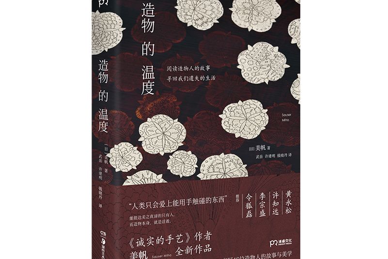 造物的溫度 造物的溫度