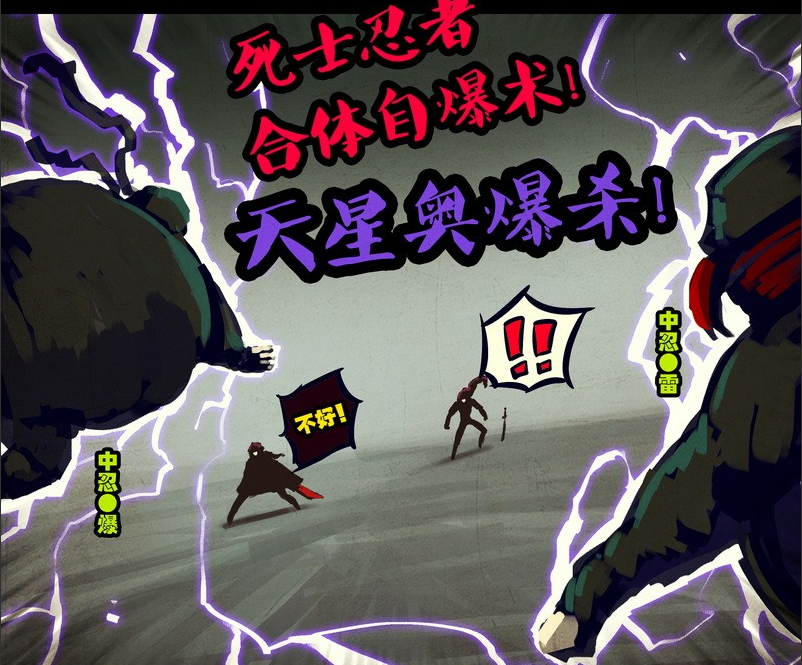 天星奧爆殺