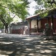 府學胡同 府學胡同