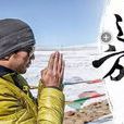 遠方(沙寶亮演唱歌曲) 遠方(沙寶亮演唱歌曲)