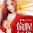 偷腥年代 偷腥年代