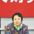 鄭婕(海關總署財務司副司長) 鄭婕(海關總署財務司副司長)
