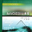 Atuo CAD 2010教程 Atuo CAD 2010教程