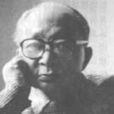 金經昌(金石聲)