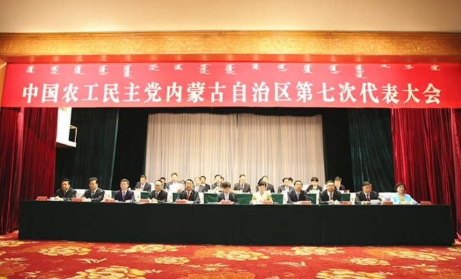 中國農工民主黨內蒙古自治區委員會