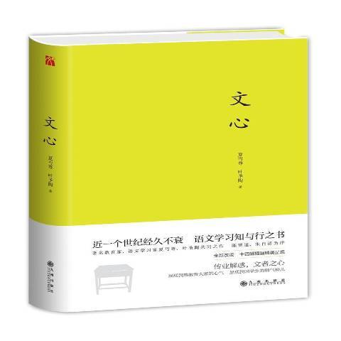 文心(2016年九州出版社出版的圖書) 文心(2016年九州出版社出版的圖書)