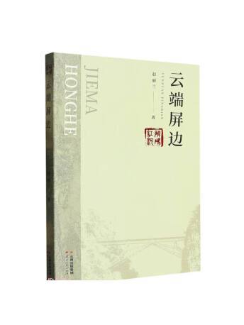 雲端屏邊 雲端屏邊