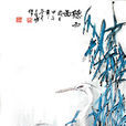 聽雨圖(聽雨(畫家拇指作品《聽雨圖》)) 聽雨圖(聽雨(畫家拇指作品《聽雨圖》))