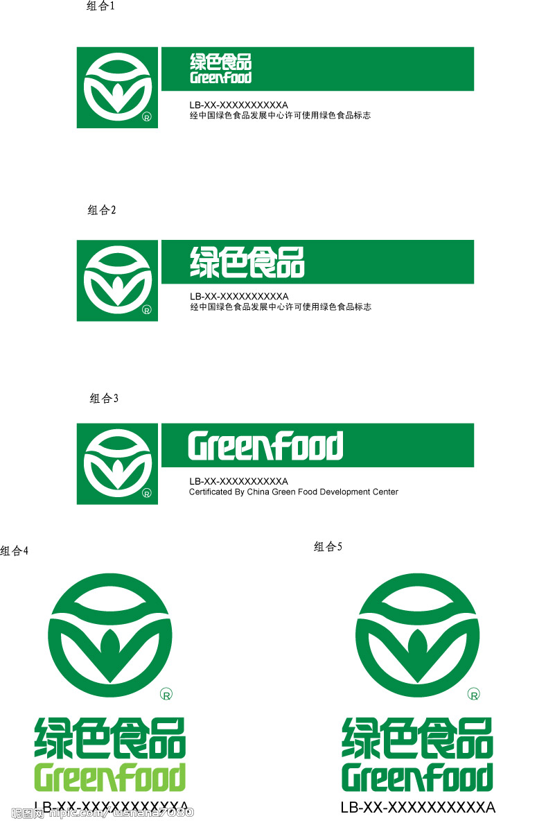 綠色食品等級