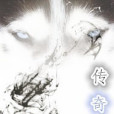 傳奇之風 傳奇之風