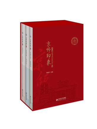 京師印象 京師印象