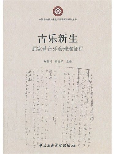 古樂新生 古樂新生