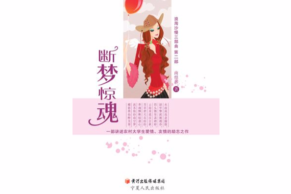 斷夢驚魂 斷夢驚魂