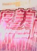 代旭