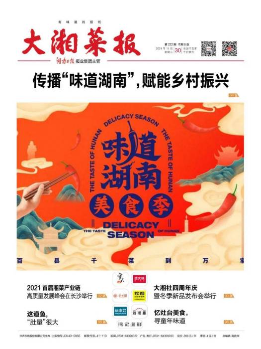 大湘菜報 大湘菜報