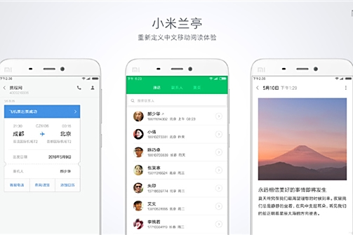 小米蘭亭