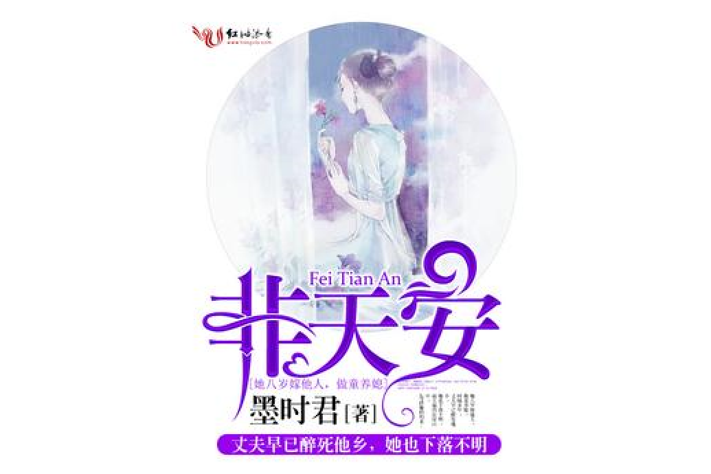 非天安 非天安
