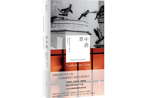 草中鴿 草中鴿
