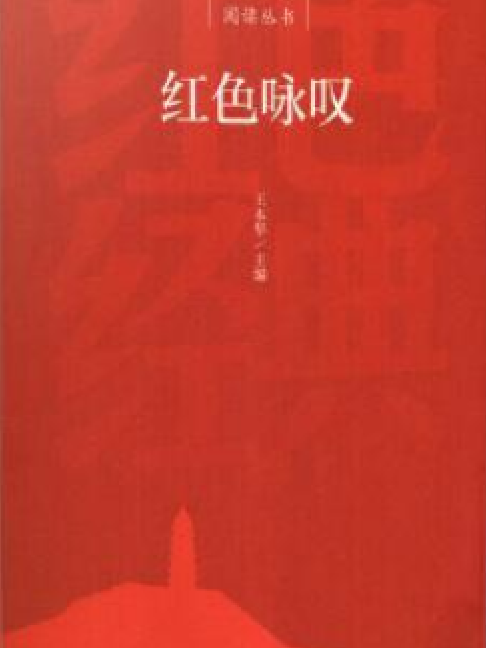 紅色詠嘆