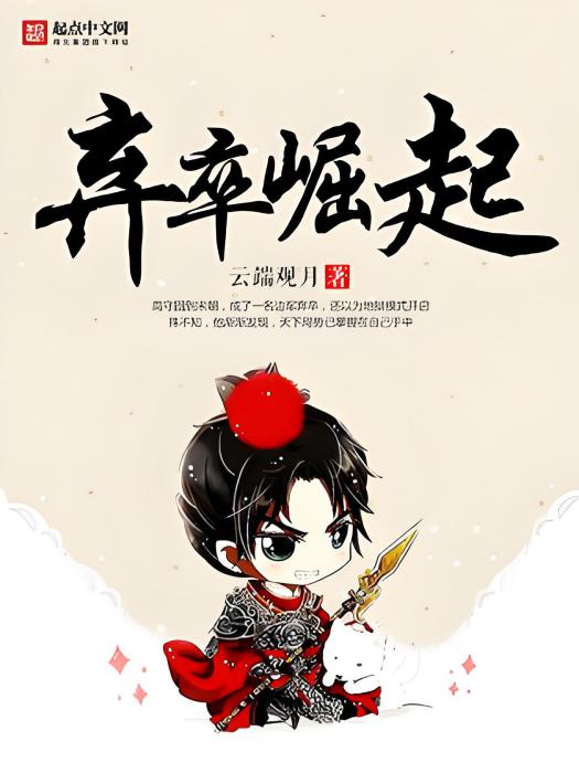 棄卒崛起 棄卒崛起