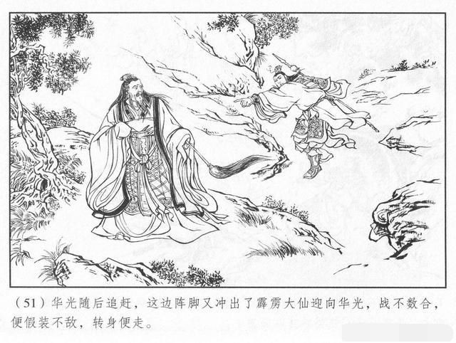 霹靂鬼大仙