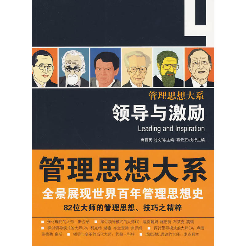 領導與激勵(中國人民大學出版社出版的書籍)