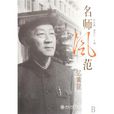 憶黃昆 憶黃昆