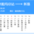 廣州公交南21路 廣州公交南21路