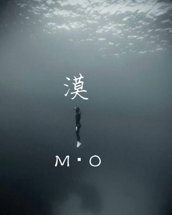 漠·mo 漠·mo
