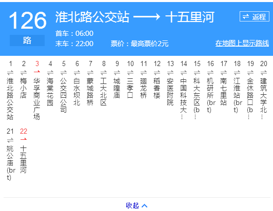 合肥公交126路 合肥公交126路