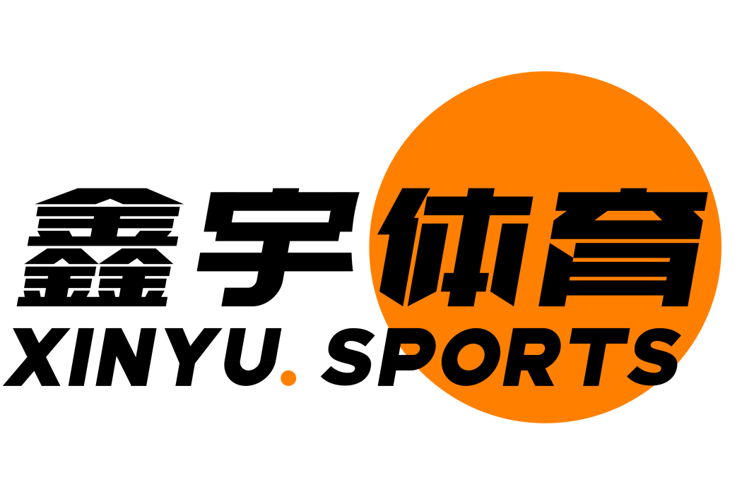 鑫宇體育 鑫宇體育