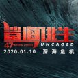 鯊海逃生 鯊海逃生