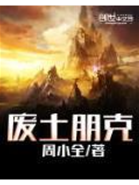 廢土朋克 廢土朋克