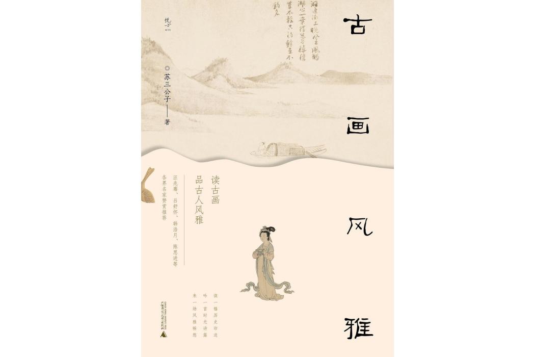 古畫風雅 古畫風雅