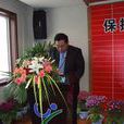 劉克文(北京市朝陽區科委主任) 劉克文(北京市朝陽區科委主任)