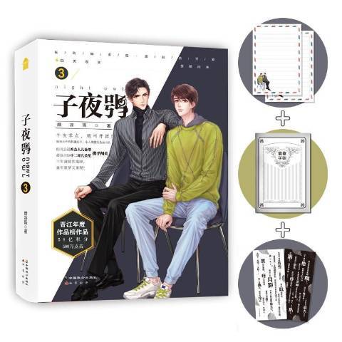 子夜鴞:3 子夜鴞:3