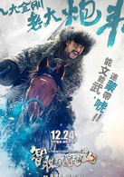 智取威虎山3D(徐克導演電影)
