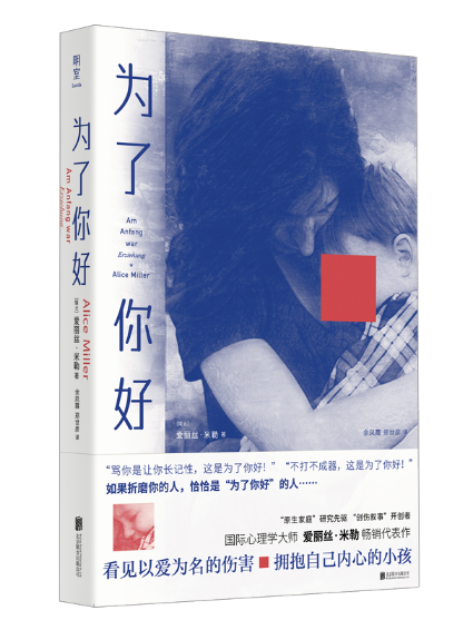 為了你好(2024年北京聯合出版有限公司出版的圖書) 為了你好(2024年北京聯合出版有限公司出版的圖書)