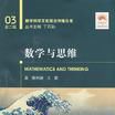 數學與思維 數學與思維