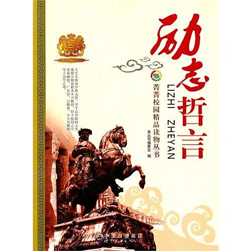 勵志哲言 勵志哲言