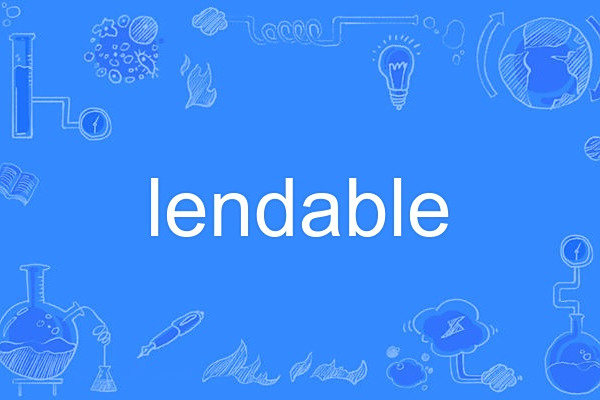 lendable(英語單詞) lendable(英語單詞)