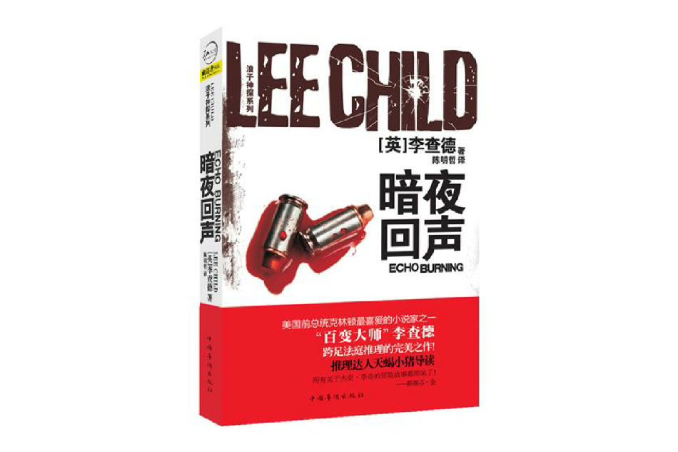 暗夜回聲(中國華僑出版社出版的圖書) 暗夜回聲(中國華僑出版社出版的圖書)