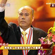 劉成才(海南廣安堂藥品超市連鎖經營有限公司董事長) 劉成才(海南廣安堂藥品超市連鎖經營有限公司董事長)
