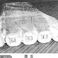 阡張 阡張