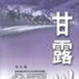 甘露川 甘露川