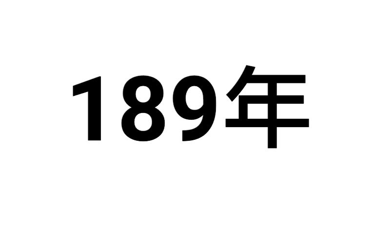 189年