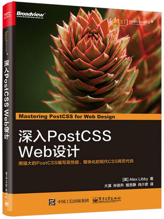 深入PostCSS Web設計 深入PostCSS Web設計