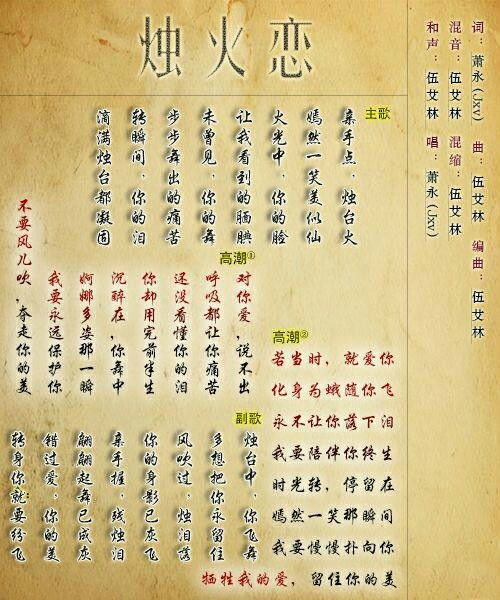 燭火戀 燭火戀