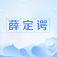 薛丁格(網路流行語) 薛丁格(網路流行語)