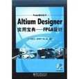 Alt1umDesigner實用寶典 Alt1umDesigner實用寶典